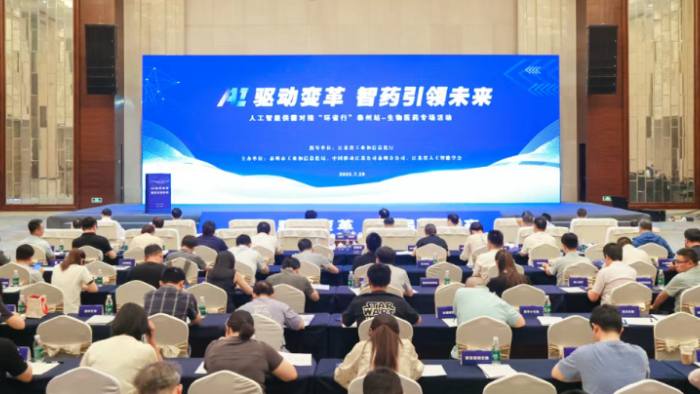 人工智能供需对接“环省行”泰州站活动举行
